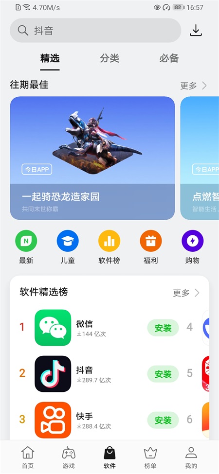 oppo应用商店截图3