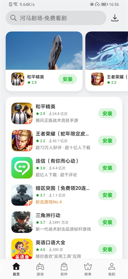 oppo应用商店截图5