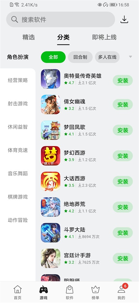 oppo应用商店截图4