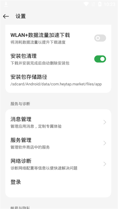 oppo应用商店