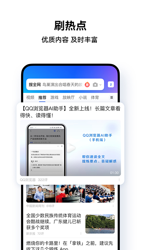 QQ浏览器截图1