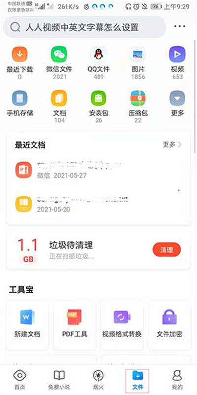 QQ浏览器
