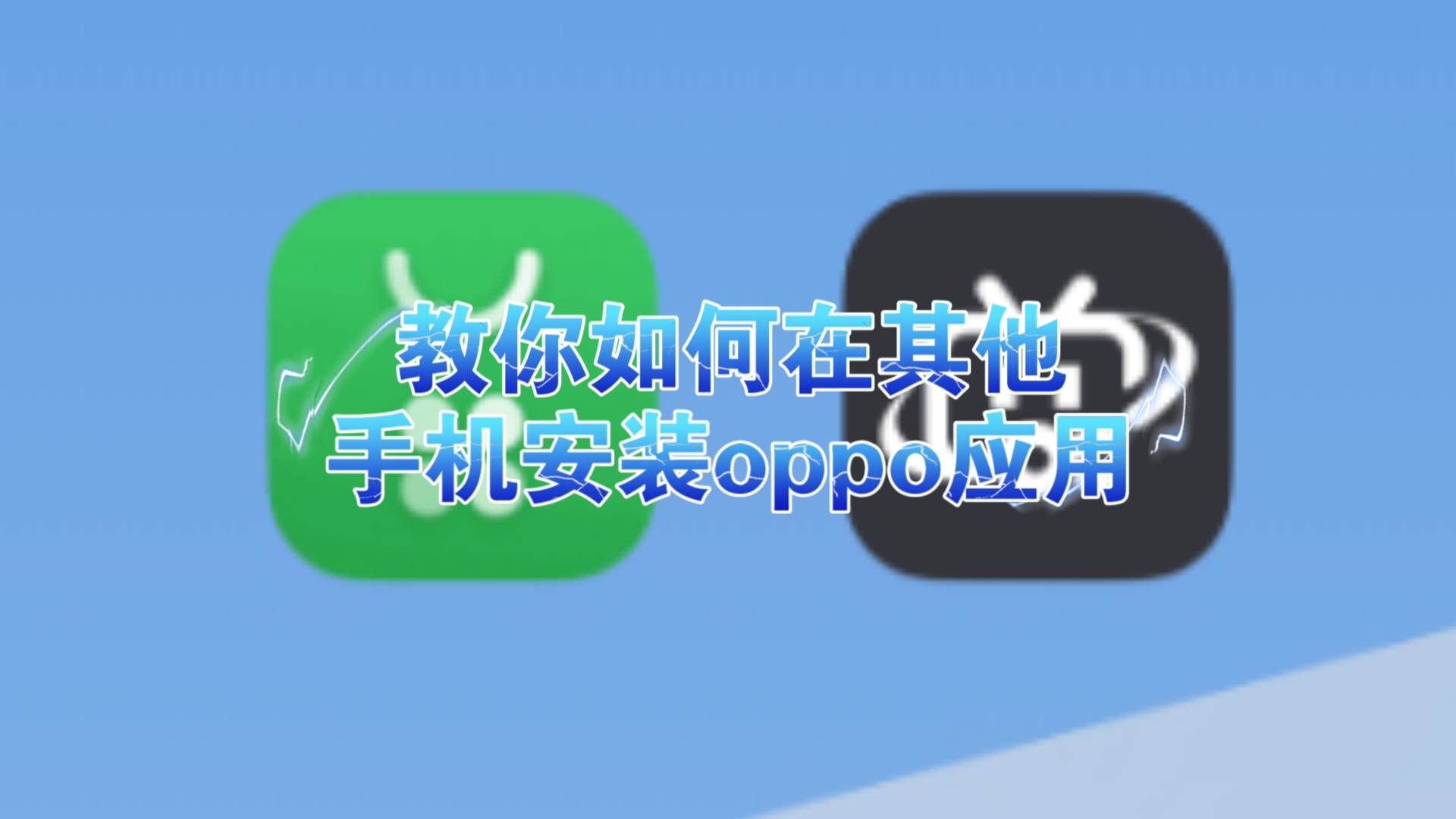oppo应用商店截图5