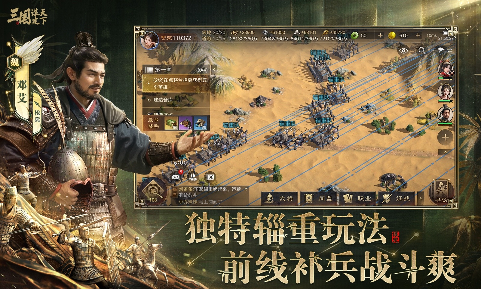 三国谋定天下截图1