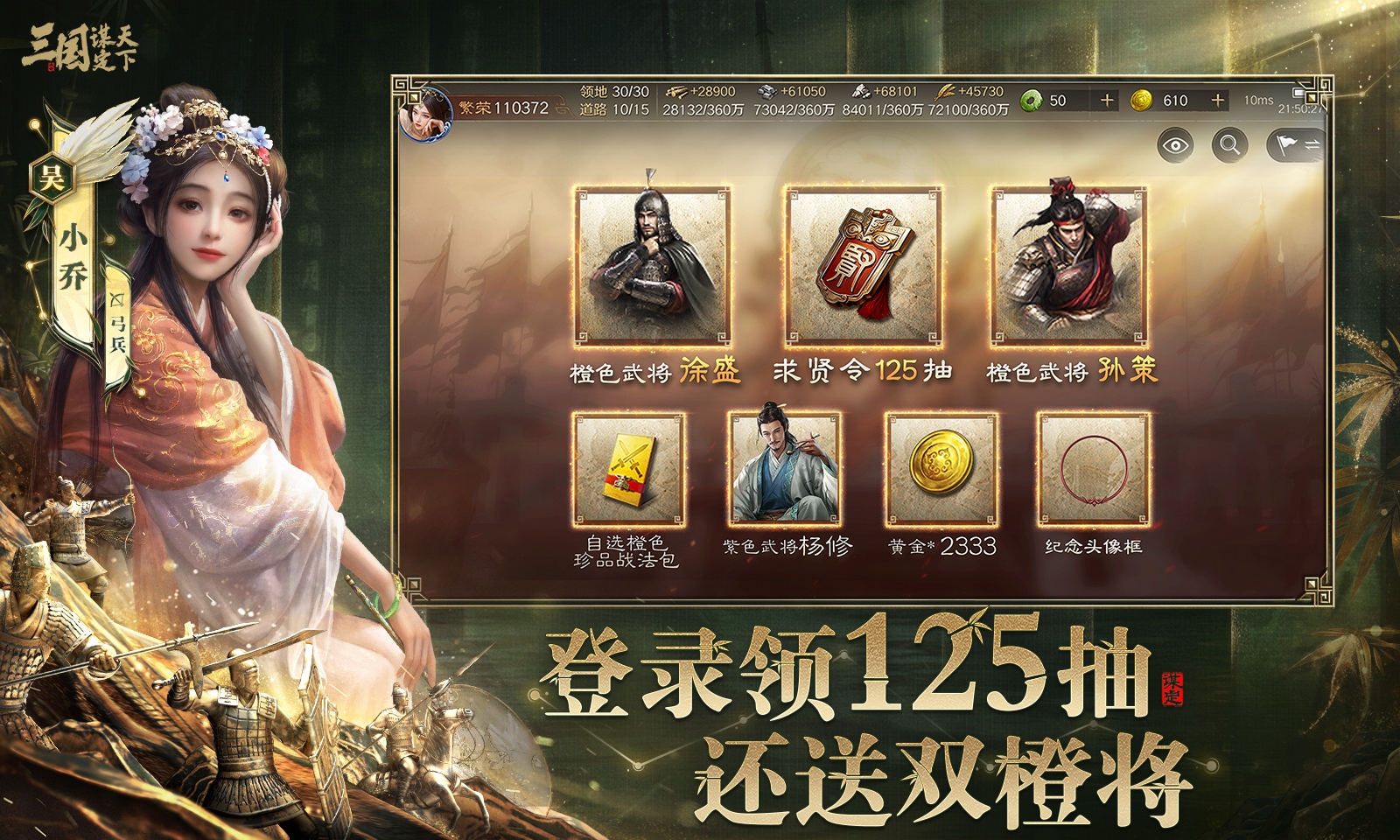 三国谋定天下截图2