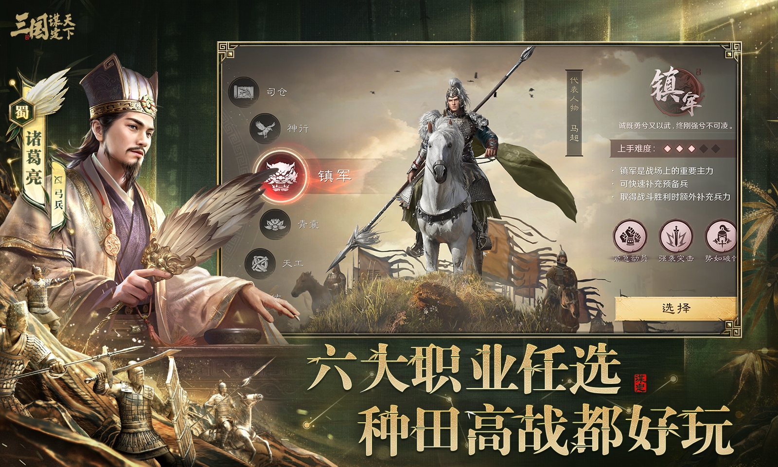 三国谋定天下截图3
