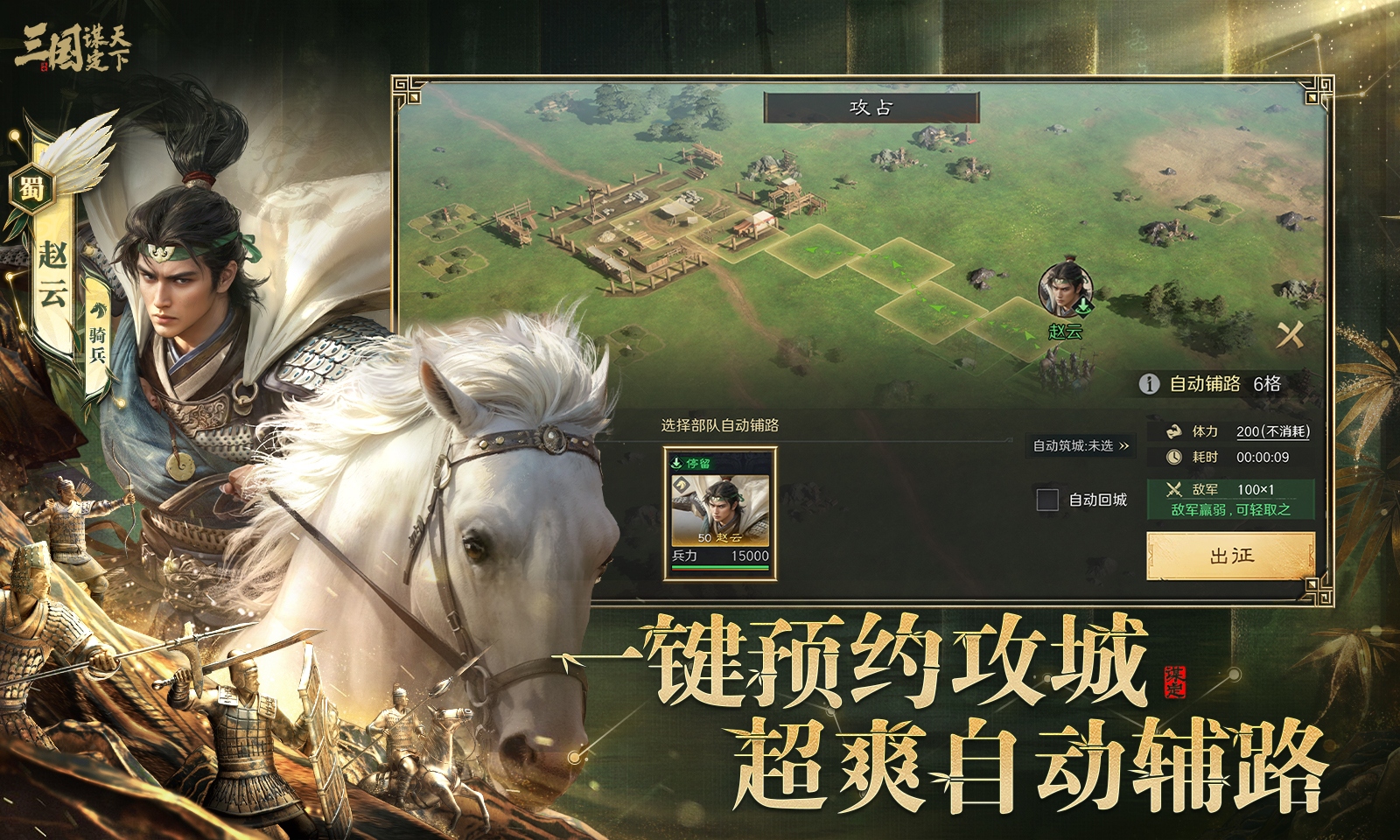 三国谋定天下截图4