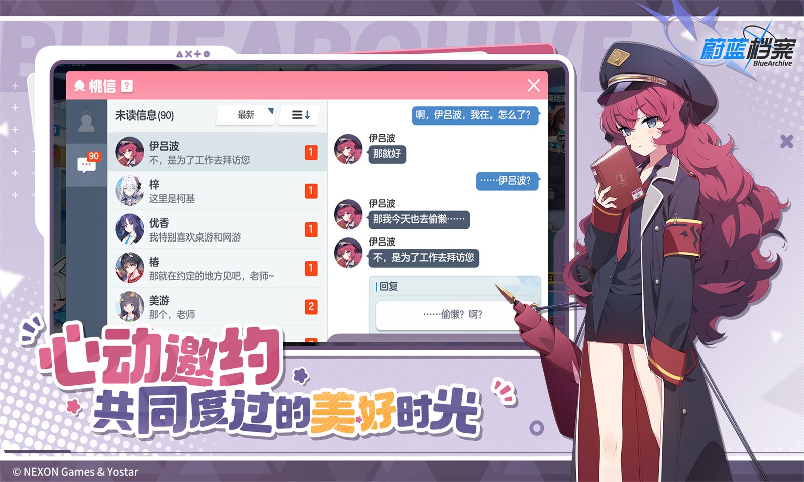 蔚蓝档案截图2
