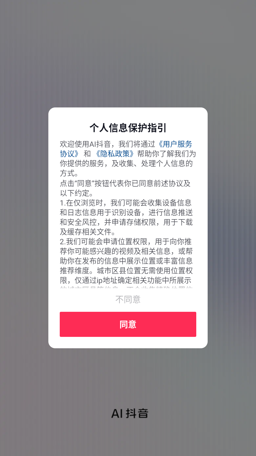 AI抖音
