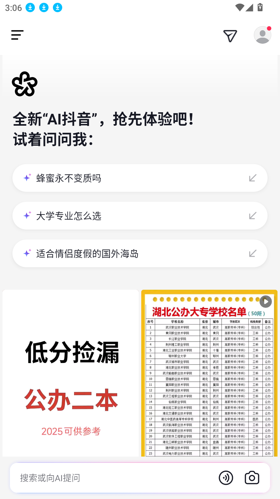 AI抖音