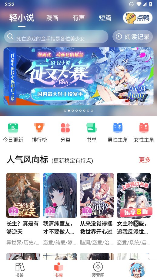 菠萝包轻小说截图3