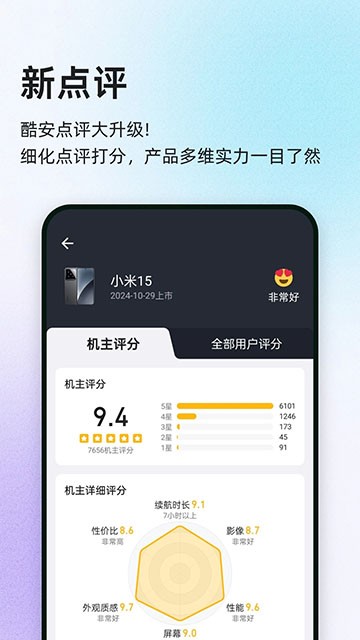 酷安应用商店截图1