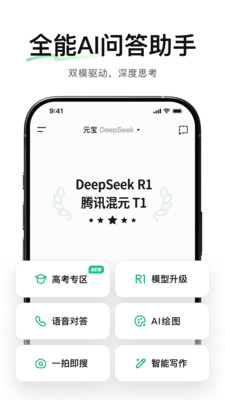 腾讯元宝截图3