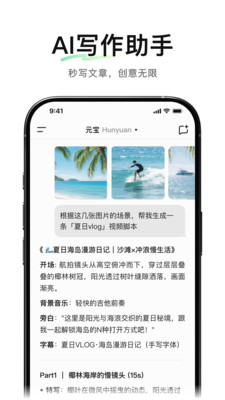 腾讯元宝截图4