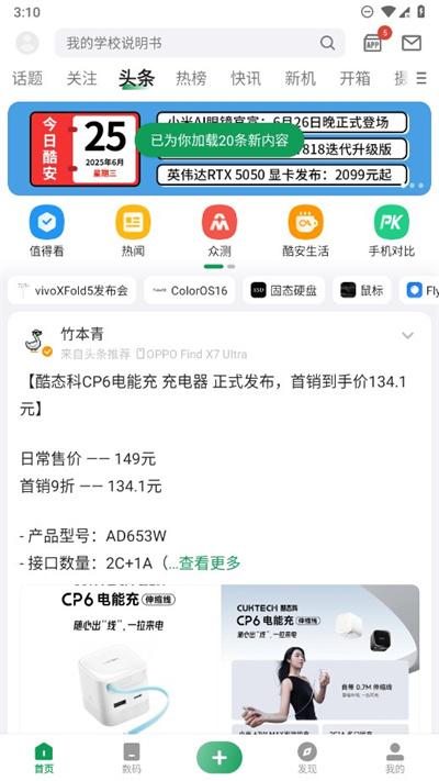 酷安应用商店
