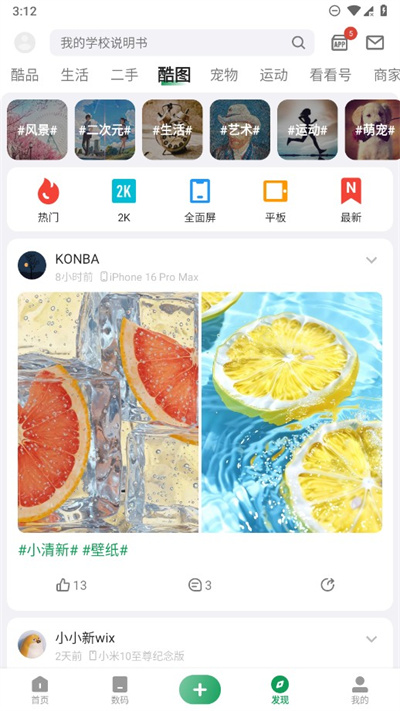 酷安应用商店
