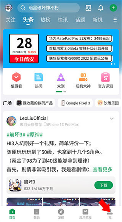 酷安应用商店