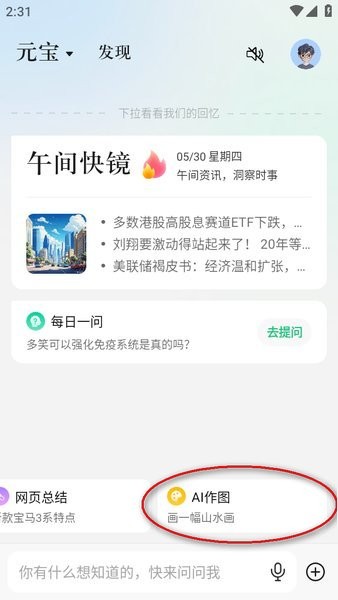 腾讯元宝