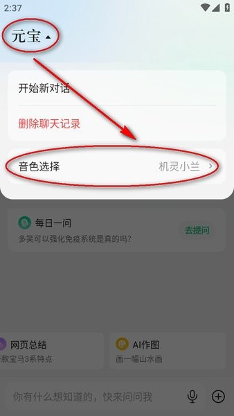 腾讯元宝