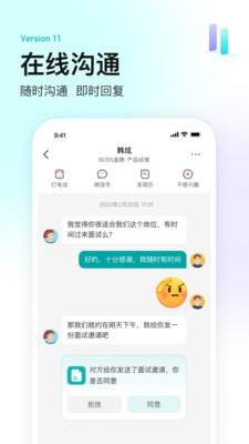 BOSS直聘截图2