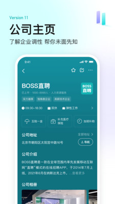 BOSS直聘截图1
