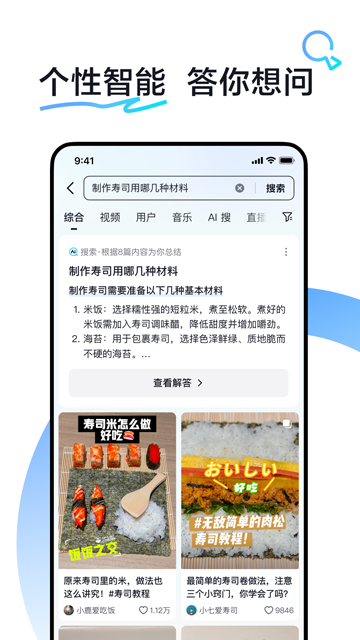 抖音搜索截图1