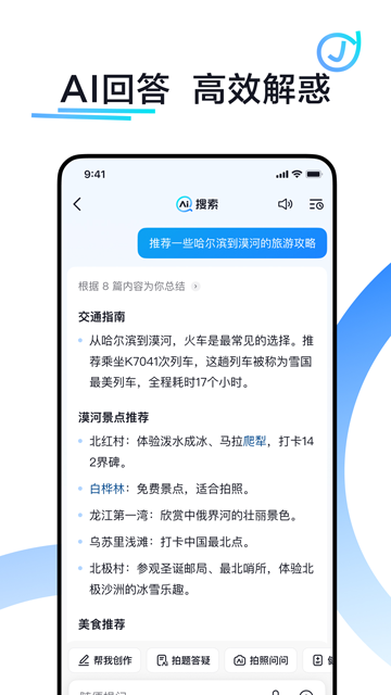 抖音搜索截图2