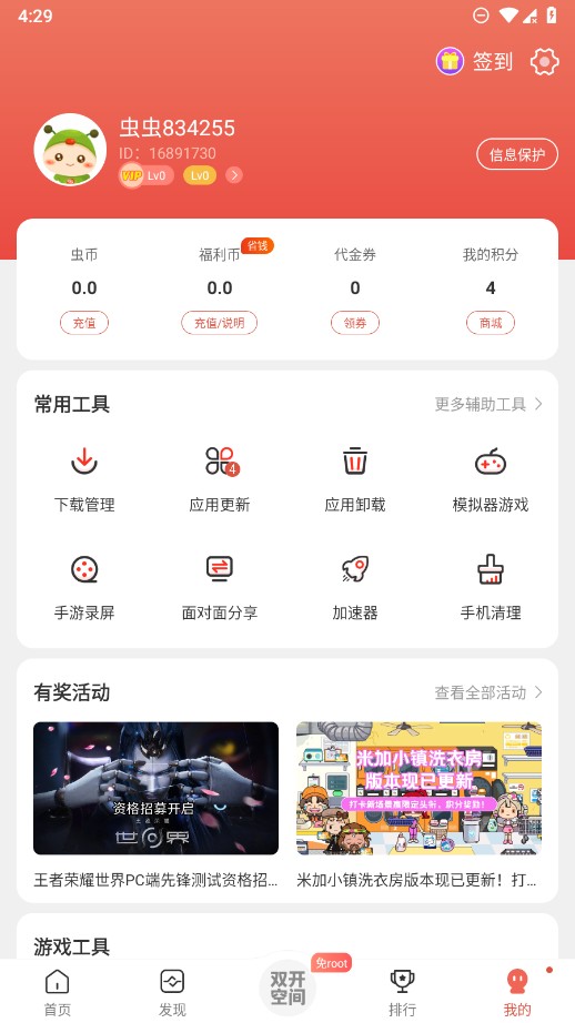 虫虫助手截图1