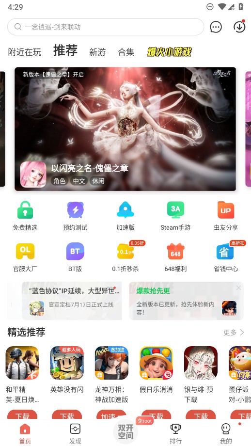 虫虫助手截图4