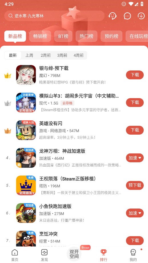 虫虫助手截图2