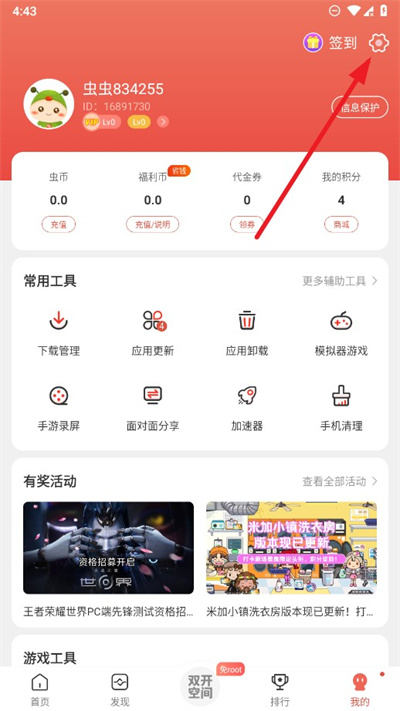 虫虫助手