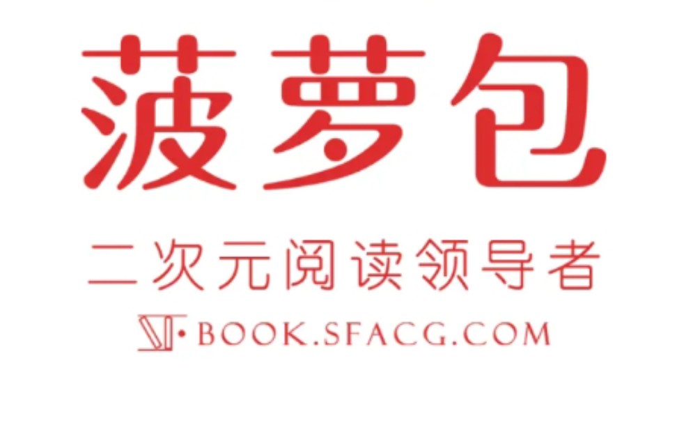 菠萝包轻小说截图4