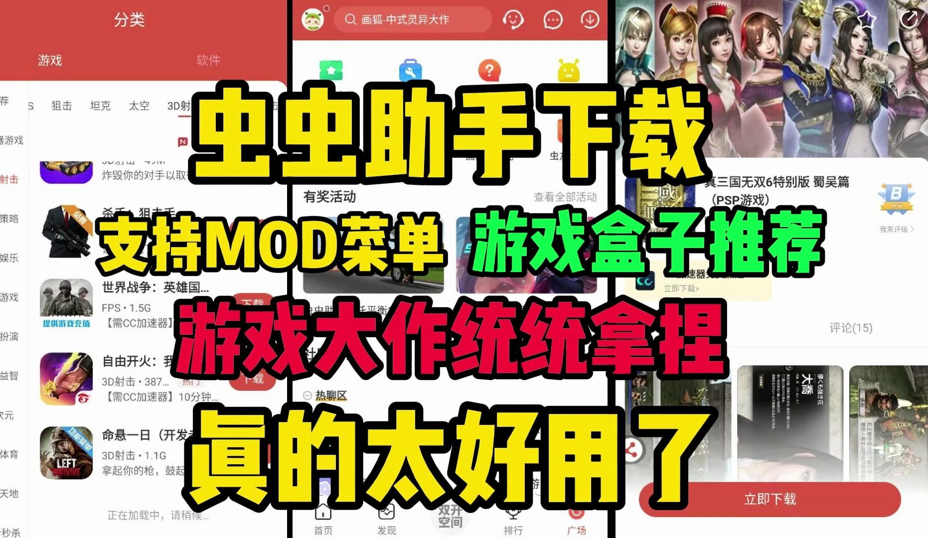 虫虫助手截图4
