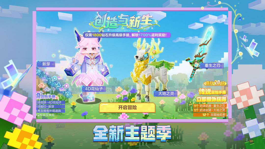 我的世界移动版截图3