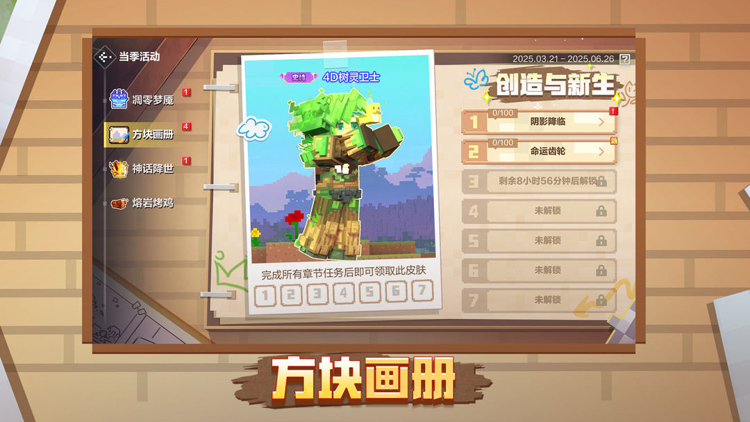 我的世界移动版截图4