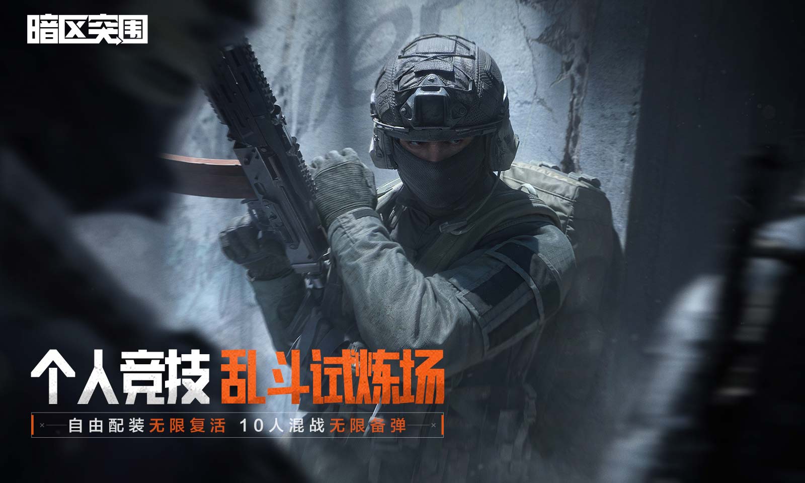 暗区突围截图2