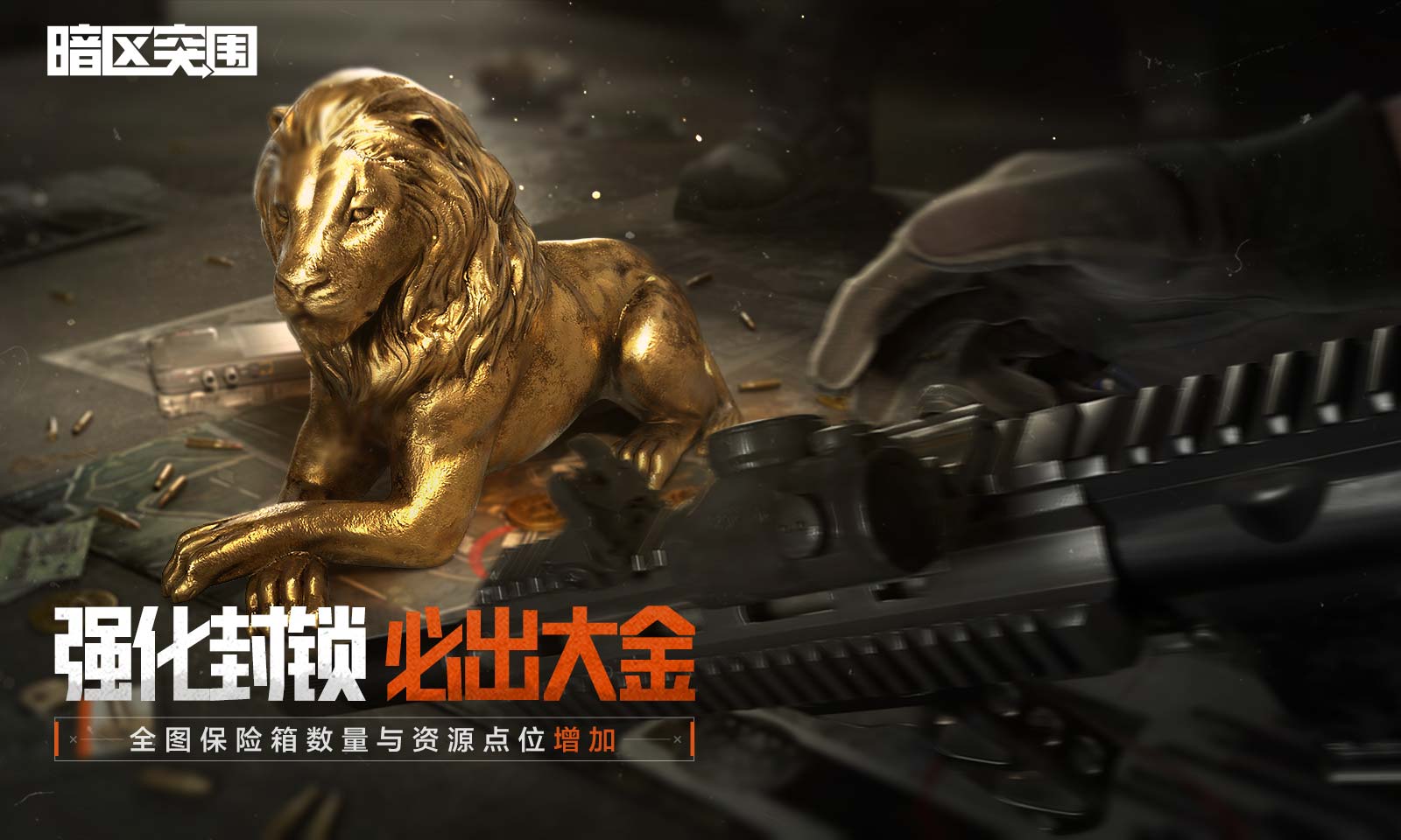 暗区突围截图4
