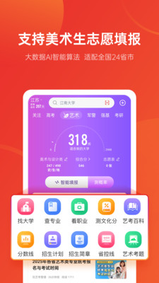 优志愿截图2