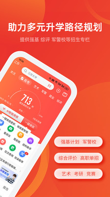 优志愿截图4
