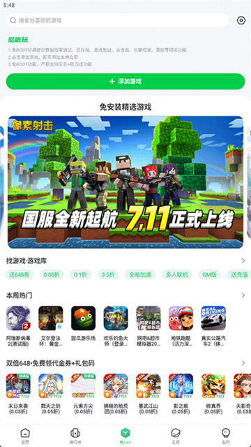 7723游戏盒截图2