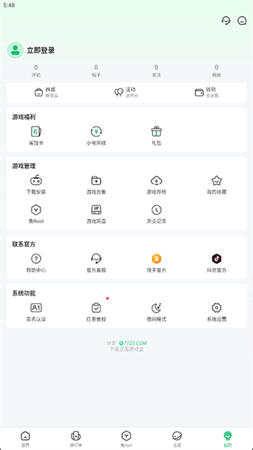 7723游戏盒截图4
