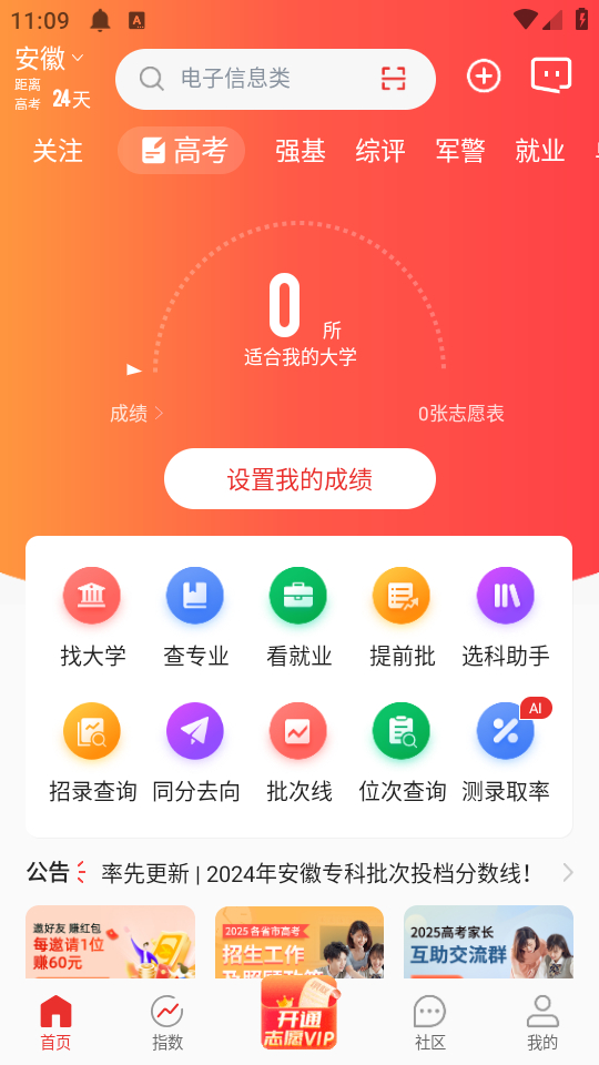 优志愿