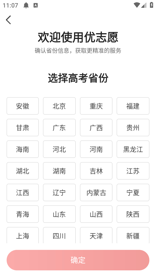 优志愿