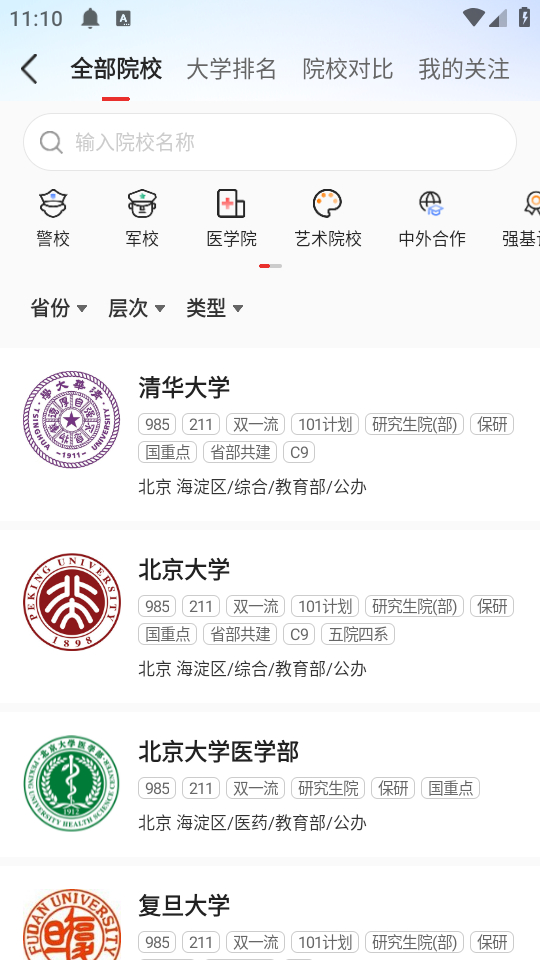 优志愿