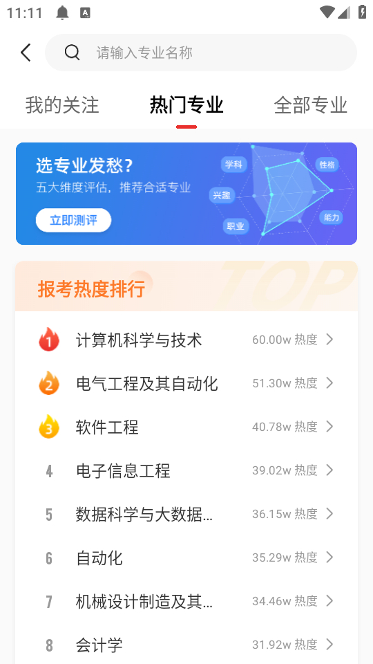 优志愿