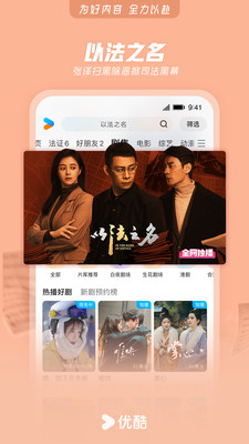 优酷视频截图1