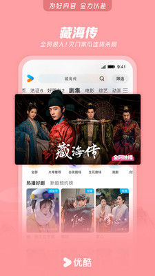 优酷视频截图3
