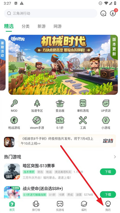 7723游戏盒