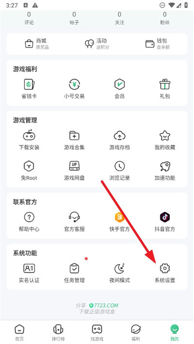 7723游戏盒