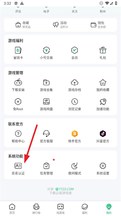 7723游戏盒